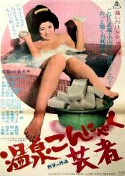 Hot Springs Konjac Geisha (1970).jpg
